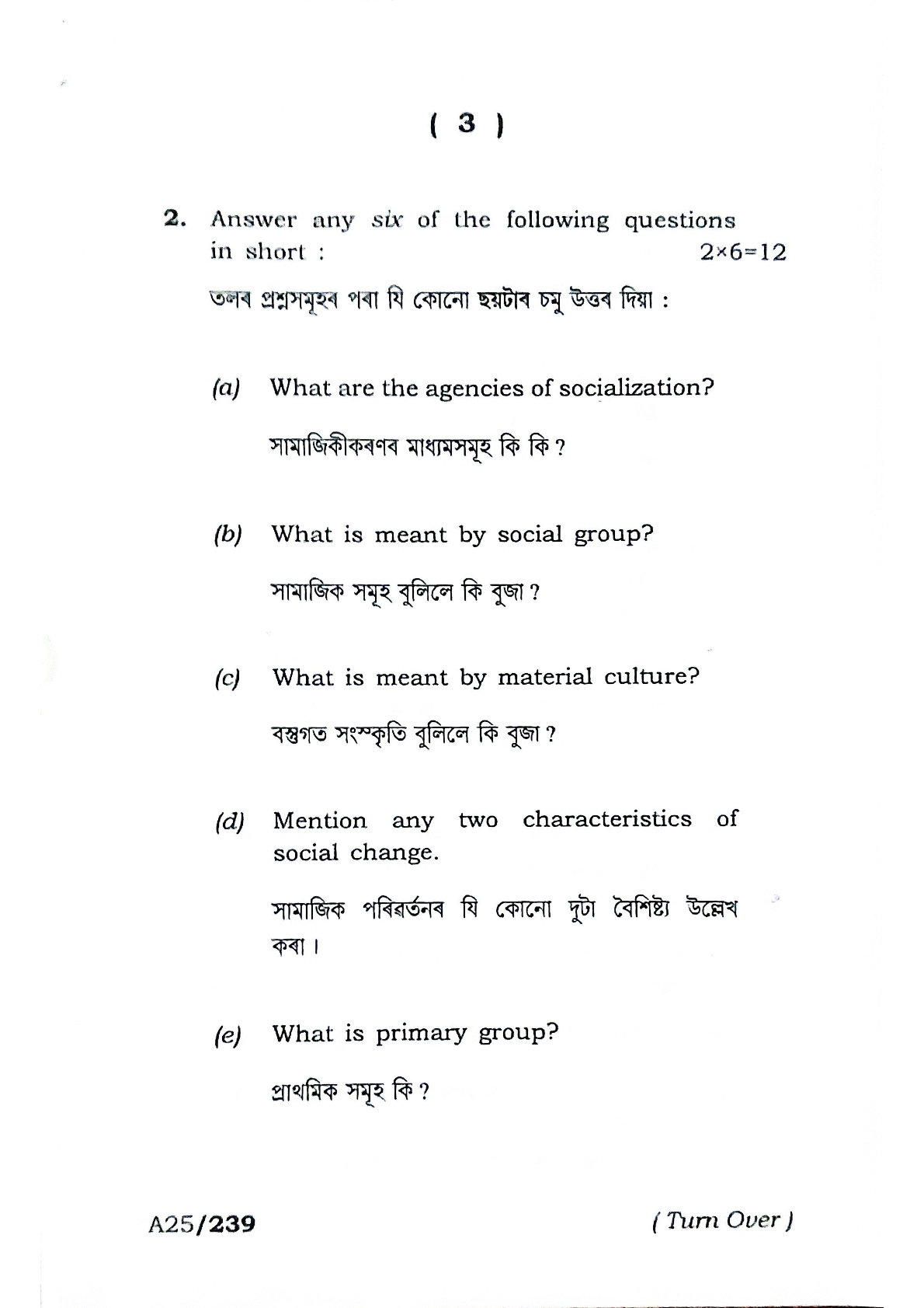 BA First Semester Education Question Paper 2024 Under Guwahati University Free PDF Download Page 3